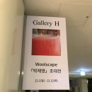 갤러리H 이미지