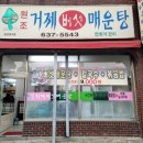 거제버섯매운탕 이미지