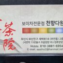 천향보이차 이미지