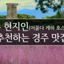 경주, 머물다3 이미지