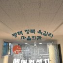 청북경로당 이미지