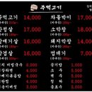 인하 주먹고기 이미지