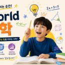 이월드(E-world)수학학원 네이버블로그