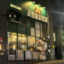 강남, 양재 소곱창 솔직 후기 ‘ 곱창왕 김형제 양재역 본점 ’ 볶음밥이 맛있는 곳