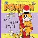 폼폰