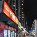 이마트24 덕천포레나점 | 덕천포레나 1차 2차 3차 임장