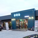 삼천포금화돈 이미지
