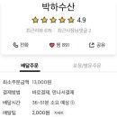 박하수산 이미지