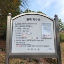 율곡약수터 이미지