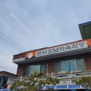 진남목장 이미지