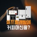 셀프무인빨래방혁신 이미지