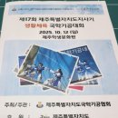 제주도지사기 생활체육 국학기공대회 성료 이미지