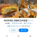 파리바게뜨양평비즈