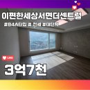 이편한센트럴부동산중개 | 이편한세상서면더센트럴 84A타입 전세입니다 10월말 입주가능 범천동대단지아파트