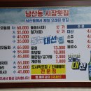 남산횟집