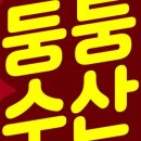 둥둥수산
