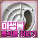 (주)예스영푸드 | 음처기 푸드타파 싱크대음식물분쇄기 비교 후기