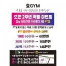 효GYM 이미지