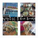 원주맛집 남원주IC 맛집 흥부네추어탕
