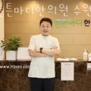 수원시 팔달구 한의원 튼튼마디한의원 수원 위치 오는길 후기