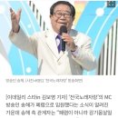 &#39;전국노래자랑&#39; 송해 측 &#34;폐렴 No! 감기몸살..설특집 녹화만 불참&#34; [공식] 이미지