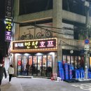 만선호프 네이버블로그