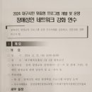 2024 평생교육 강사 역량강화 연수 네이버블로그