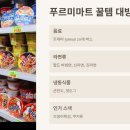 의정부푸르미 마트 | 의정부 군마트 영업시간, 의정부푸르미마트 어떤 매력? 가보니!