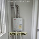 🏠구미시 남통동 / 금오청구타운 / 귀뚜라미 가스온수보일러 설치 후기♻️