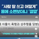 지적장애인 몸에 소변보는 21살 남성 두 명 적발...... gif 이미지