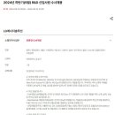 2024년 하반기(9월) LG에너지솔루션 R&D, 생산기술 신입사원 수시채용 공고(~9/22) 이미지