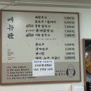 명동손칼국수 | 송파구 마천 맛집 명동 홍두깨 손칼국수 솔직 후기ㅣ홍합칼국수,들깨칼국수,주차