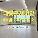 내포신도시 대광로제비앙 입주청소 마이홈클린 깔끔한 후기