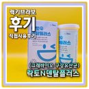 글로벌덴탈 | 온가족 구강관리 유산균추천 츄어볼 자일리톨 구강유산균 그래바이오 락토N덴탈플러스