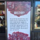 대구장군뭉티기 이미지