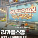 리가플스방 | [서울 종각역 놀거리 추천] 종각 플스방 리가플스방에서 즐기는 플스5 &amp; 닌텐도 데이트 후기