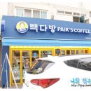 동아대승학점 빽다방에서 빽스치노 소프트 시원하게