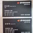 한국타이어남부대리점 이미지