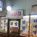 닭내장집 이미지