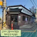 박사장집 서구청점 이미지