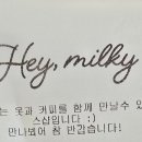 헤이밀키샵