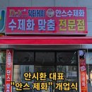 동남제화