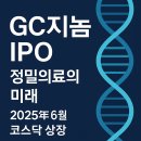 ㈜삼성의료설비 | GC지놈 공모주 청약 (5월 30일)