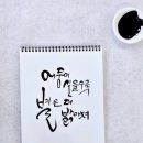 소운캘리그라피아카데미