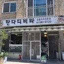 디비라인 | 삼송역 고기맛집 추천 :) 숨은 로컬맛집 탄다디비라 후기