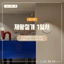 산본제일병원(26042) | 출산기록 :: 산본제일병원 제왕절개 수술 1일차 후기, 1인실 오픈런 성공