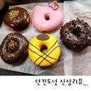 보령던킨도너츠 | 산리오 던킨도넛신상 폼폼푸린 헬로키티 두바이 도넛 구매 티타임 아쉬운 후기