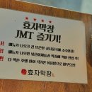 효자막창 아산배방점