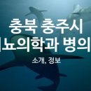 남산정형외과의원 이미지