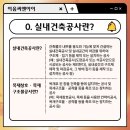 이음건축인테리어 이미지